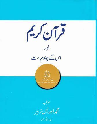 Quran-e-Kareem Aur Uss Kay Chund Mubahith (Uloomal-Quran)