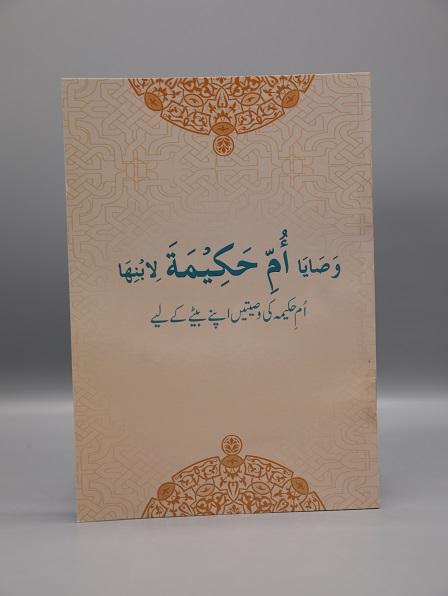 Umme Hakimah Booklet