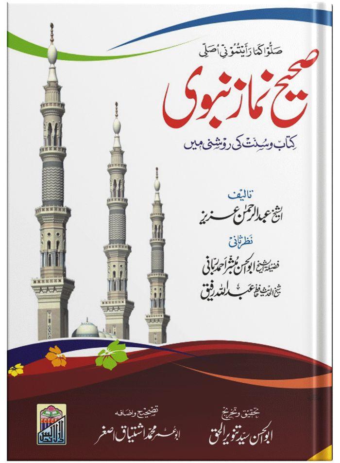 Sahih Namaz E Nabvi Mujalid