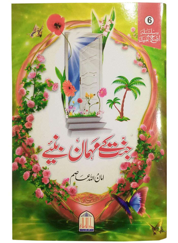 Jannat K Mahman Bany