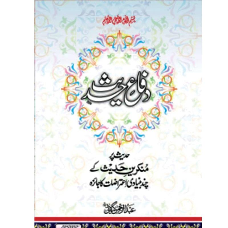 Difa E Hadees
