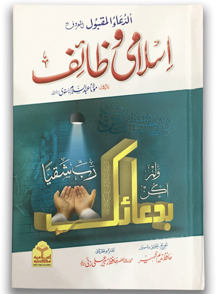 Islami Wazaif Imported