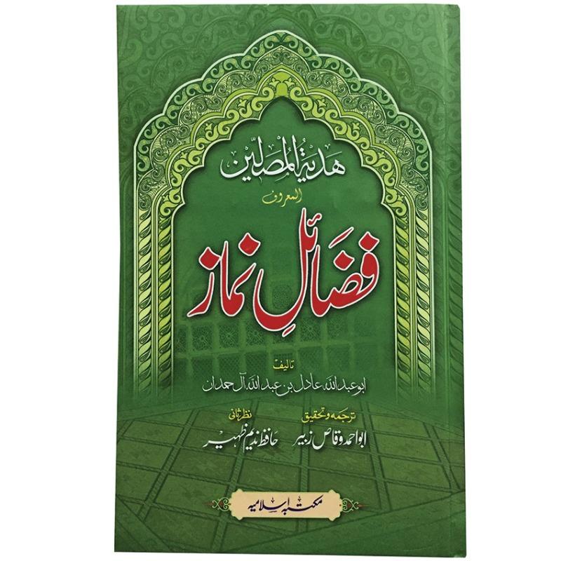 Hadyah Al Musalla Al Maroof Fazail e Namaz
