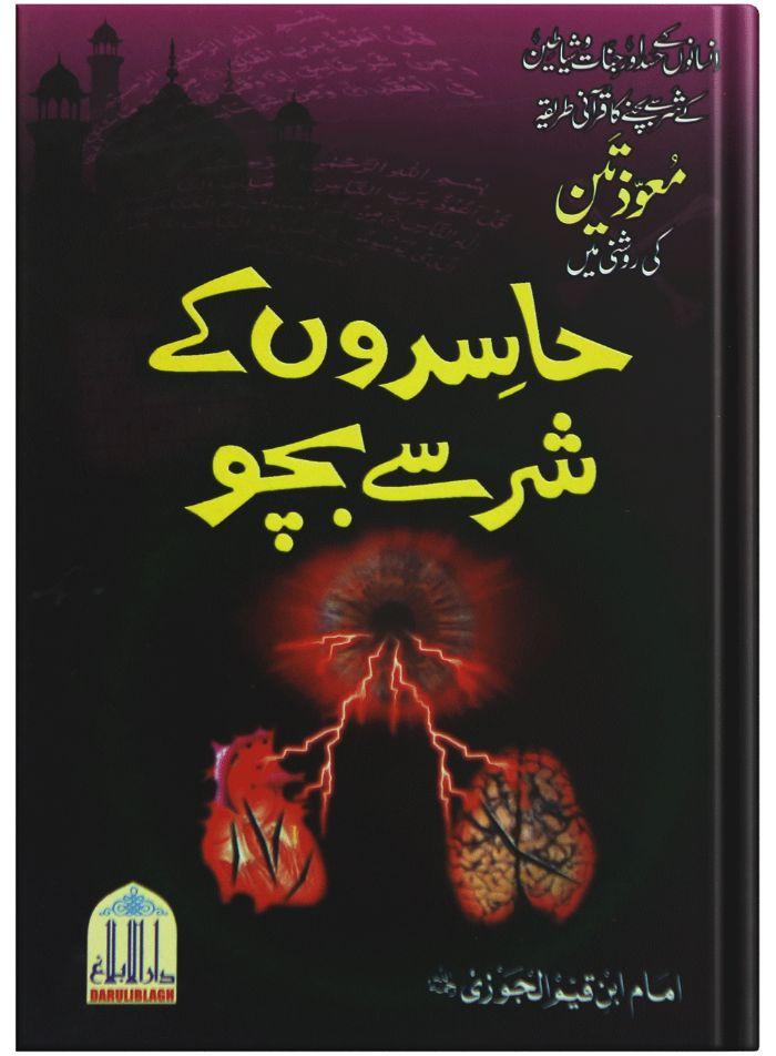 Hasidon K Shar Say Bacho