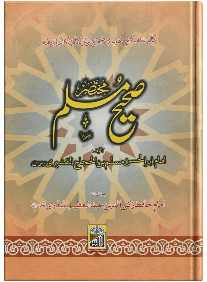 Mukhtasar Sahih Muslim