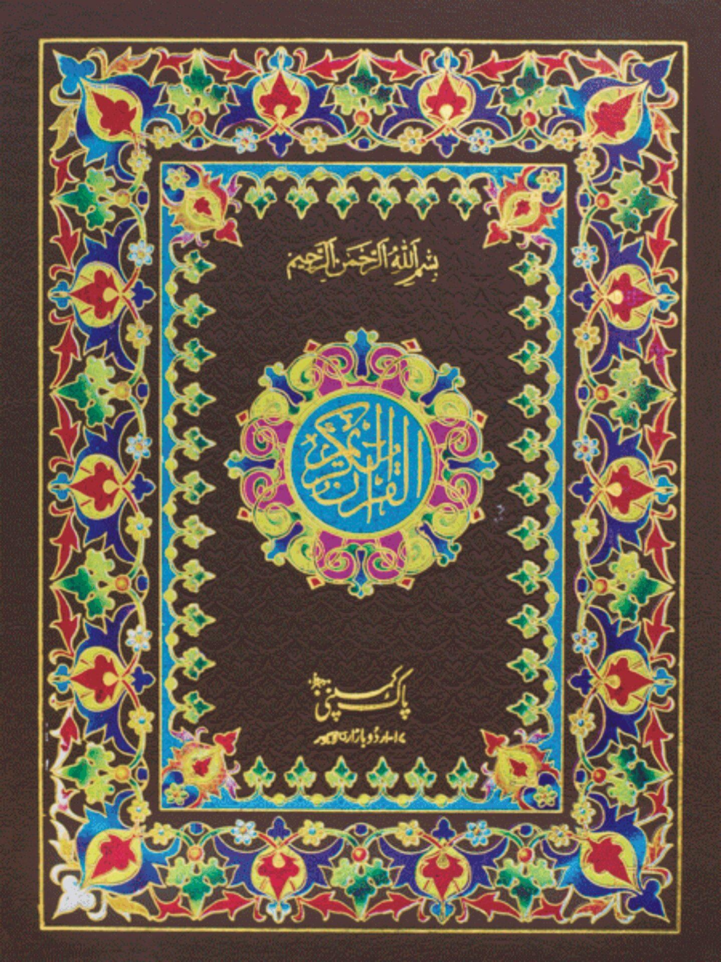 76/W – Holy Quran