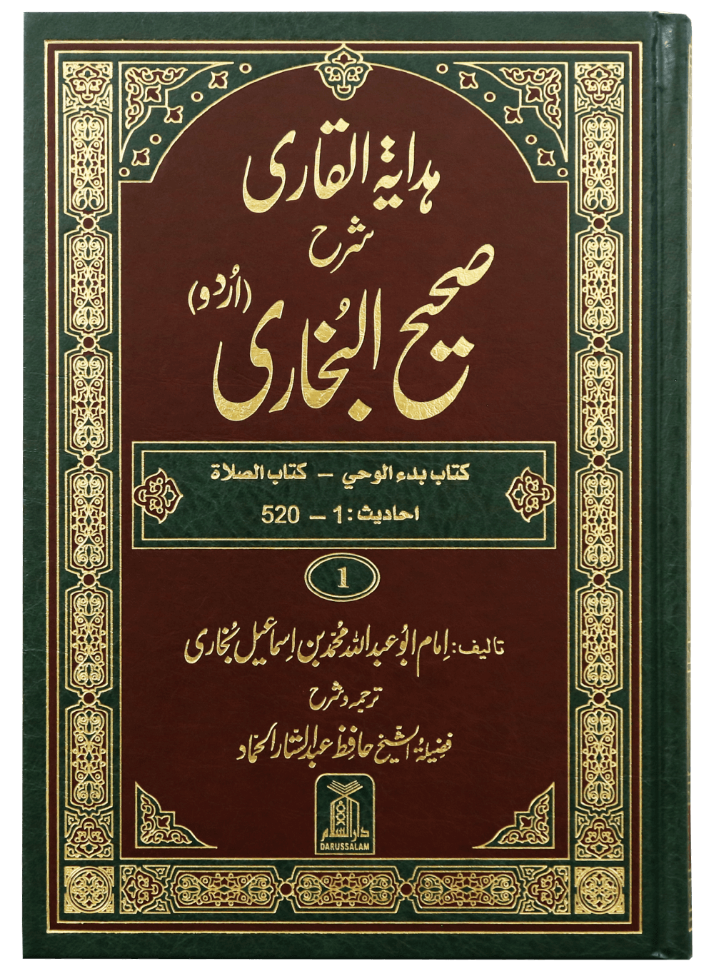 Hadaya Tul Qari Sharah Sahih Al Bukhari - 10 vol Set - (Local)