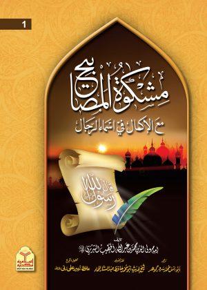 Mishkat Al Masabih - 3 Vols Set Alaa