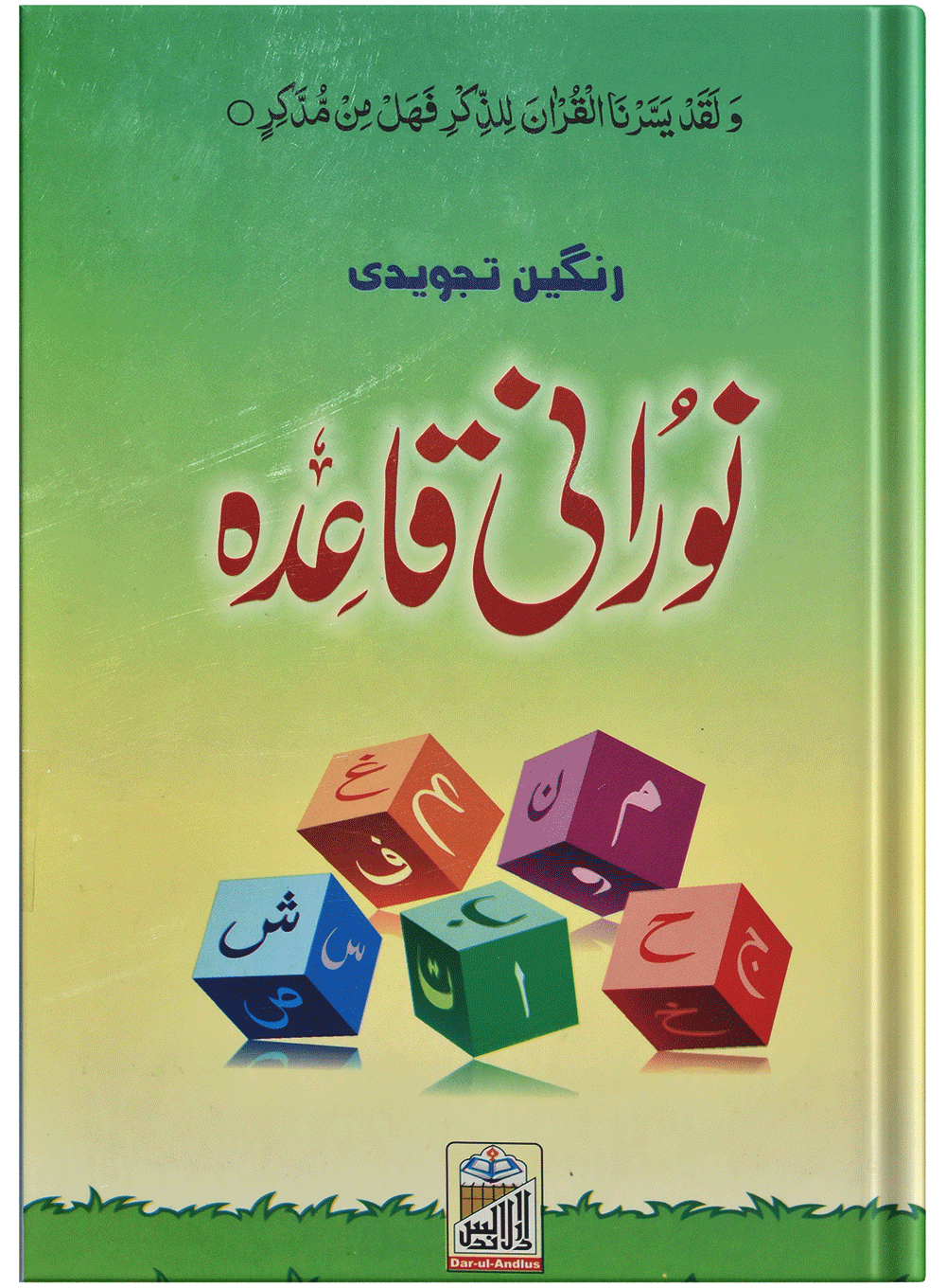 Noorani Qaida Tajwedi