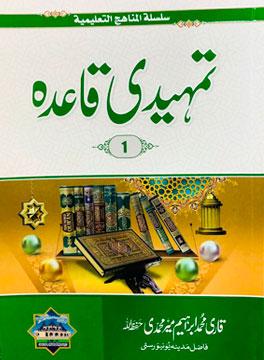 Tamheedi Qaidah (Art card) - تمہیدی قاعدہ