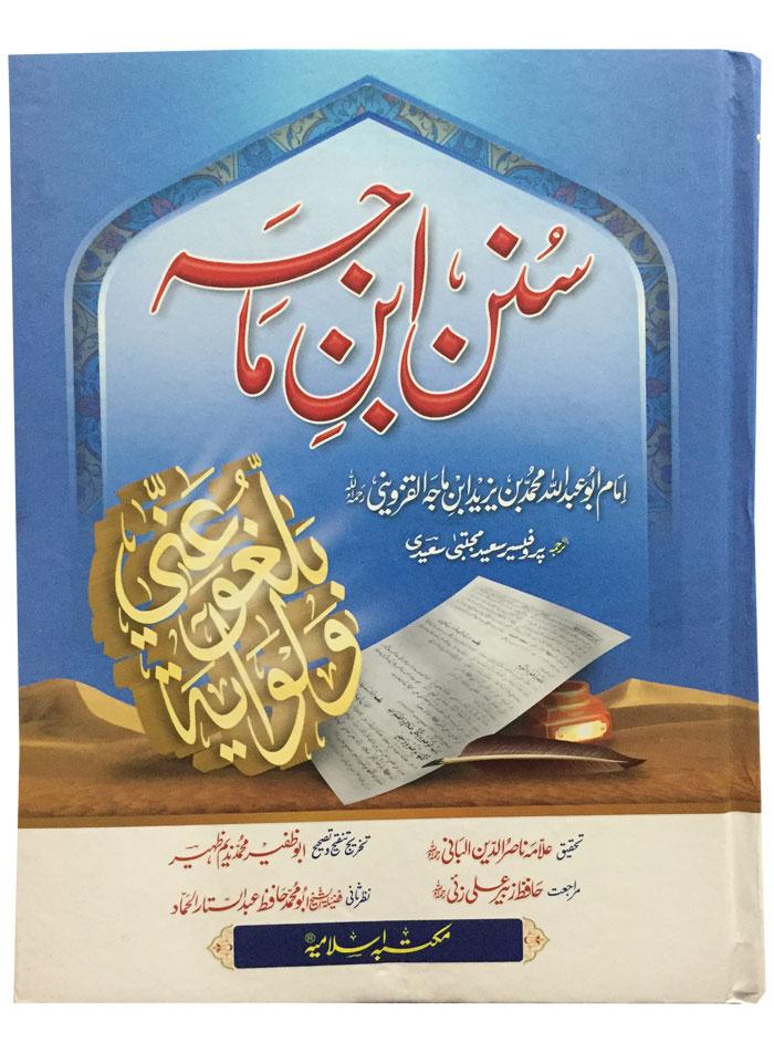 Sunan ibn Majah 3 volumes Set imported