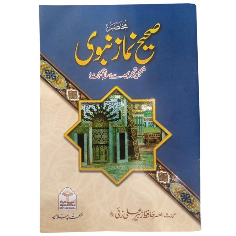 Mukhtasar Sahih Namaz e Nabvi