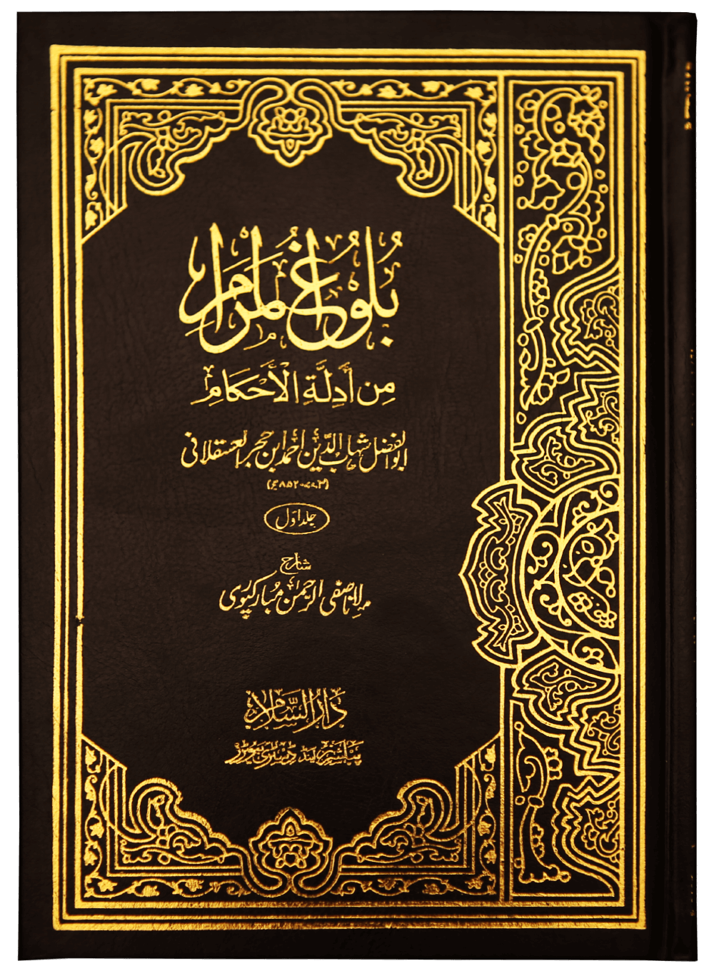 Balughul Maraam - Urdu 2 Vol set-Imported (17x24cm)