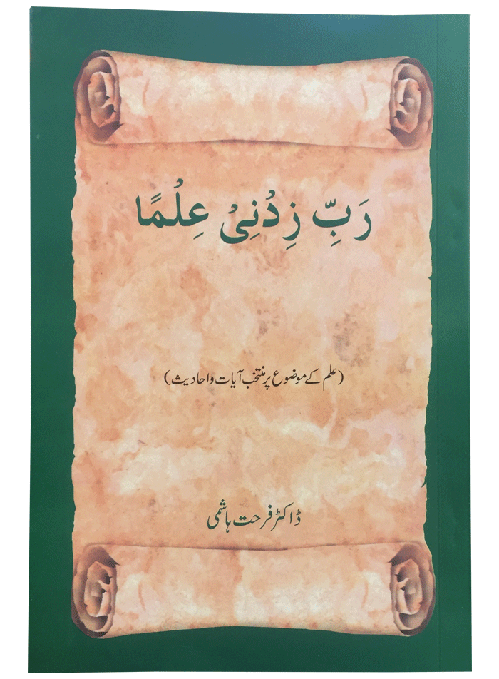 Rabbi Zidni Ilma