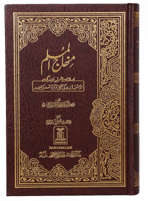 Minhaj ul Muslim - Imported منہاج المسلم