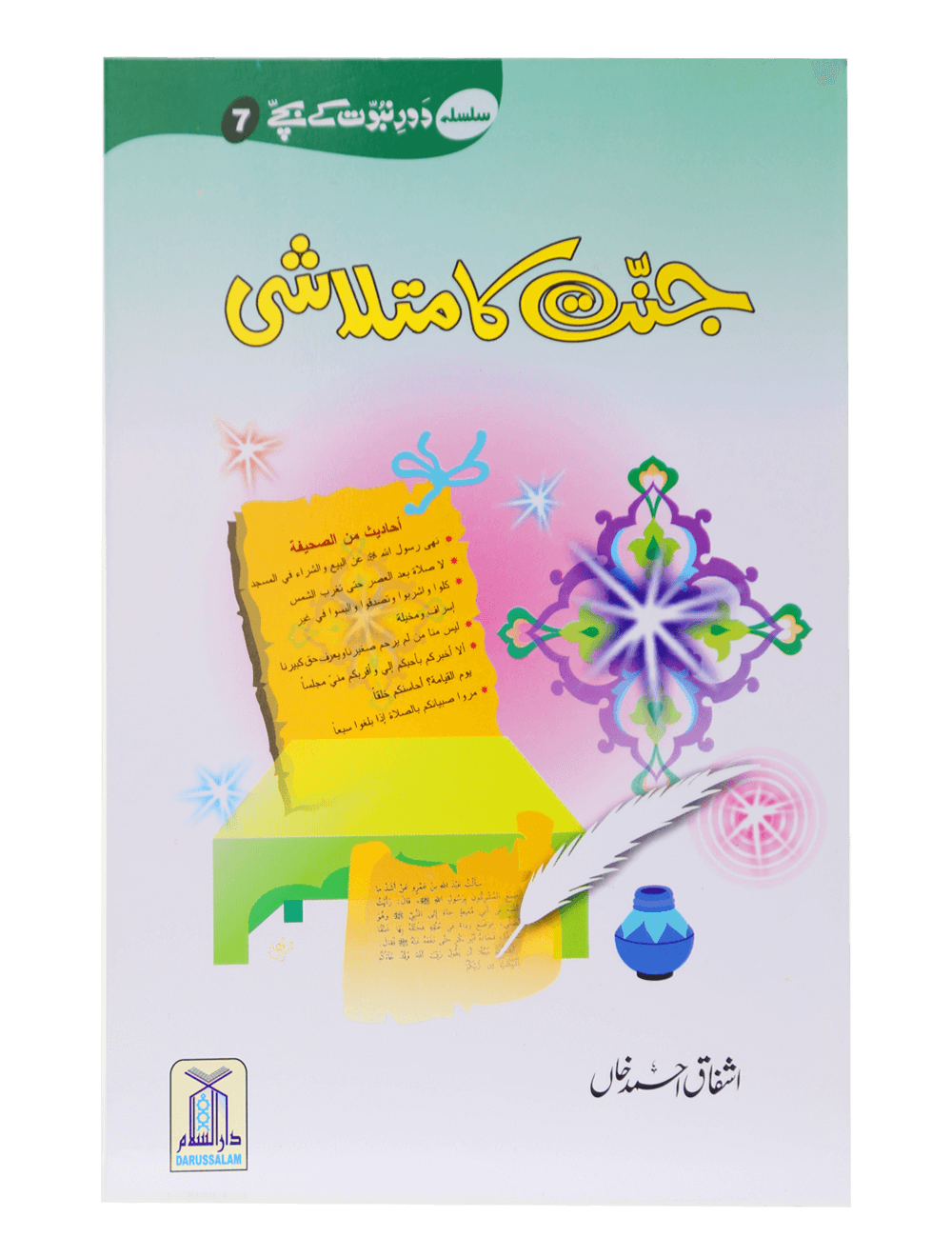 Jannat ka Matlashi جنت کا متلاشی