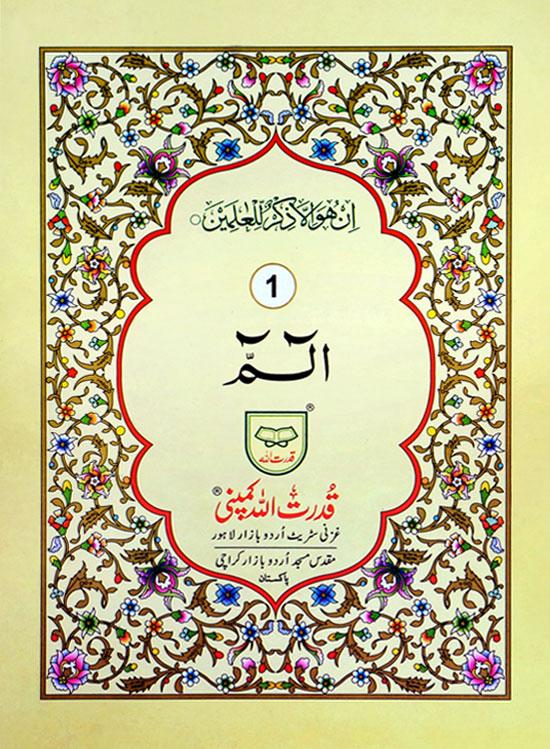 Separah Set with Translation-9 lines Offset paper Laminated Hard Cover