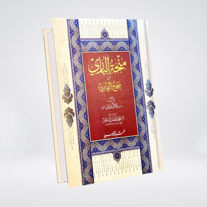 Minha tul Bari (12 Volumes)