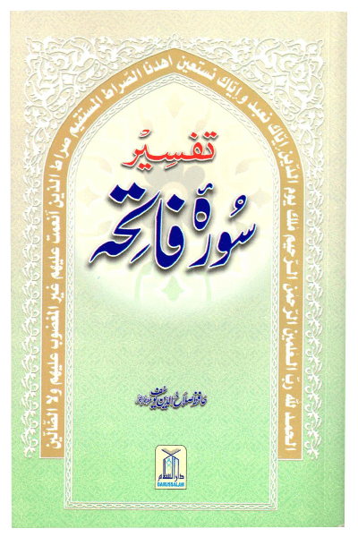 Tafseer Surah Fatiha